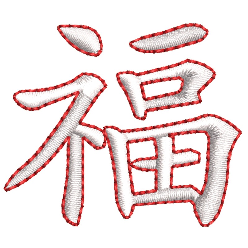 Luck Chinese Character Luck Chinese Character One Size