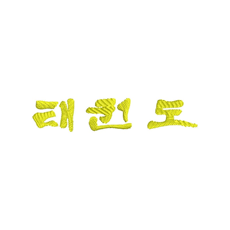 Tae Kwon Do Letters Default Title One Size